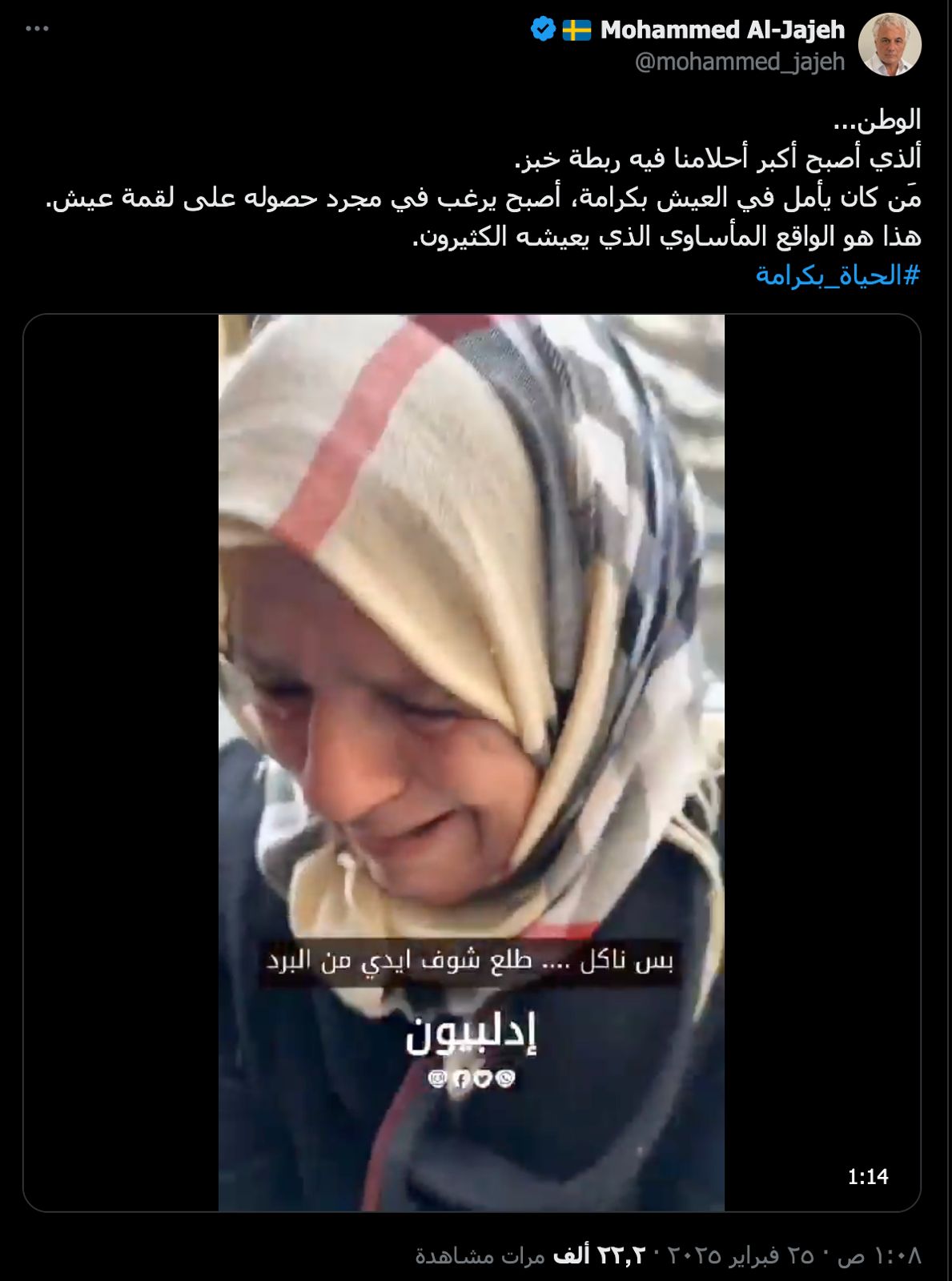 الفيديو السيدة التي تبكي بسبب حاجتها للخبز قديم