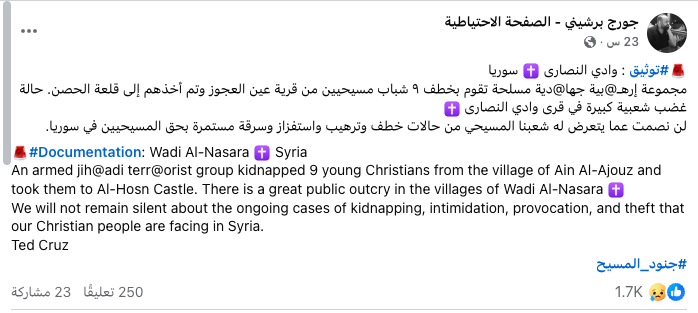 ما حقيقة خطف شبان من الطائفة المسيحية على يد "مجموعة إرهابية جهادية" غربي حمص؟