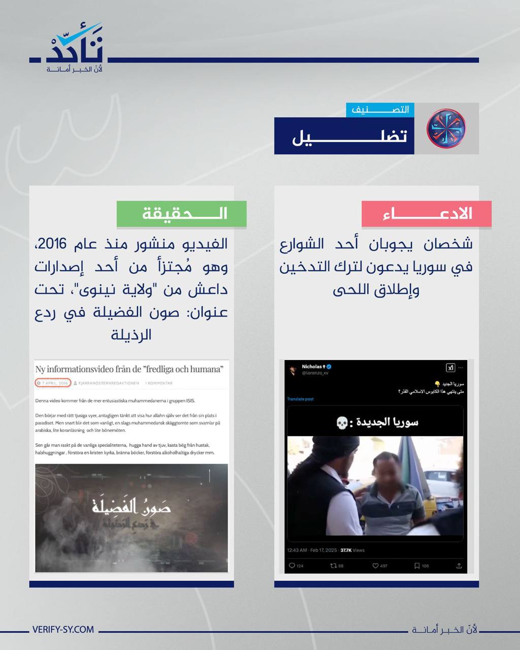 الفيديو مُجتزأ من إصدار قديم لداعش في العراق وليس من سوريا حديثًا