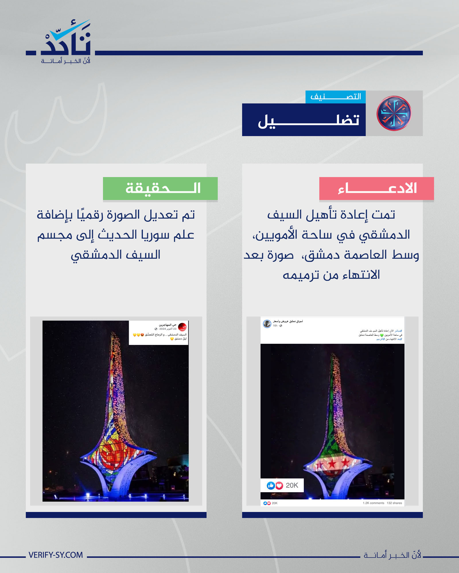 هل هذه الصورة لمجسم السيف الدمشقي بعد إعادة ترميمه؟