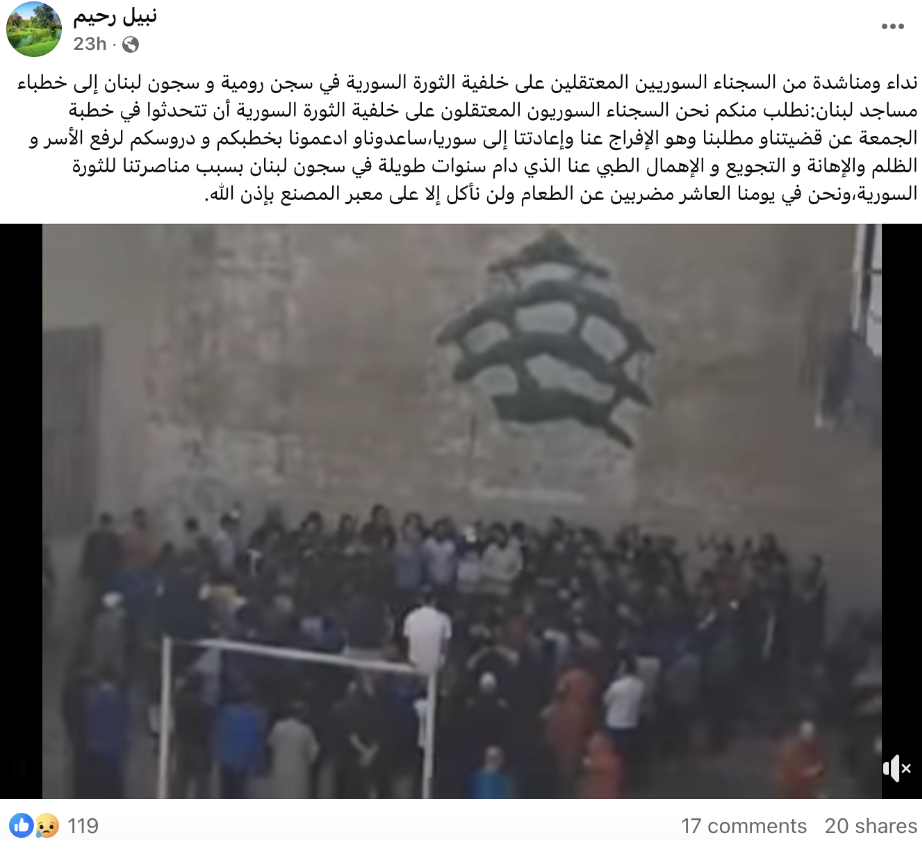 الفيديو قديم ولا يُظهر مناشدات حديثة للمعتقلين السوريين في سجن رومية