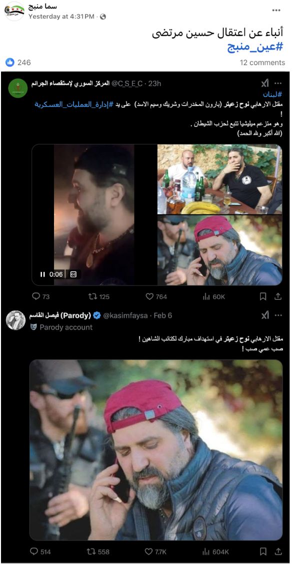 ما قصة اشتباكات الحدود اللبنانية وهل قتل نوح زعيتر واعتقل حسين مرتضى؟