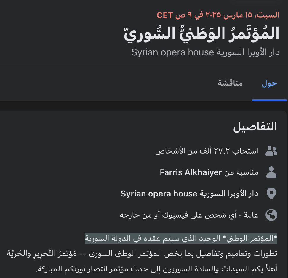 هذا المؤتمر ليس "مؤتمر الحوار الوطني السوري"  الذي تنظمه القيادة السورية