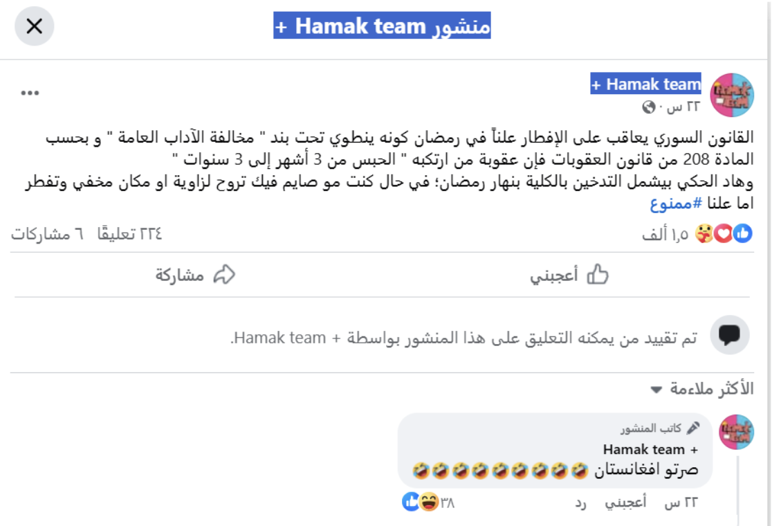 هل يعاقب القانون السوري المفطر علنًا بالحبس بين 3 أشهر و3 سنوات؟