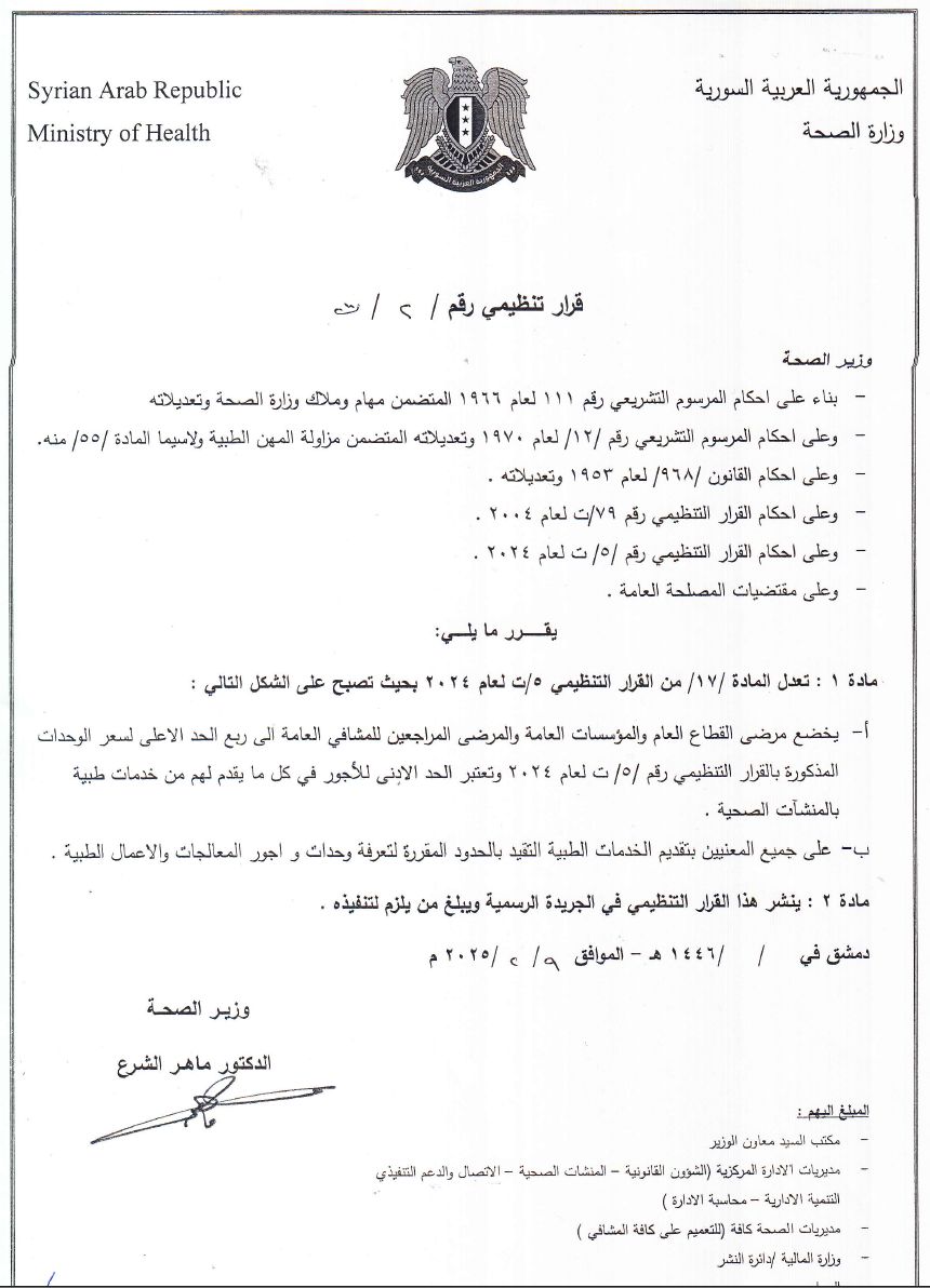 الادعاء بتحويل خدمات المستشفيات الحكومية السورية إلى خدمات مدفوعة غير صحيح