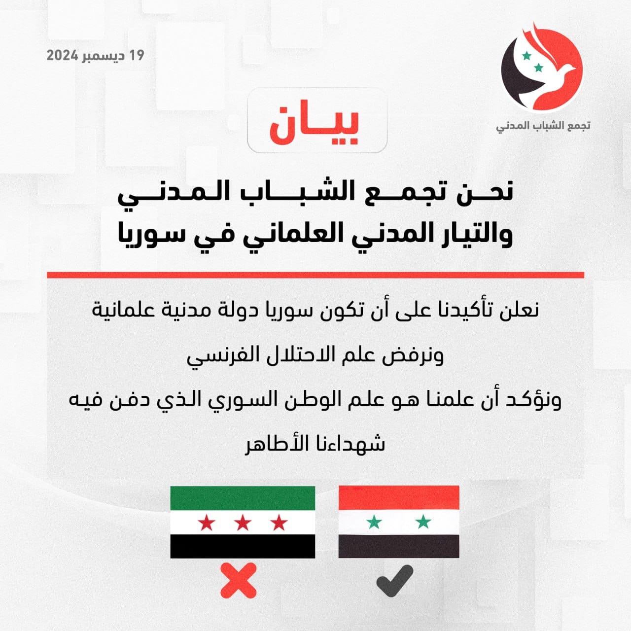 هل رفض "تجمع الشباب المدني" علم الثورة السورية؟