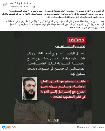 ادعاء موافقة الشرع على منح الجنسية السورية للاجئين الفلسطينيين في دمشق غير صحيح