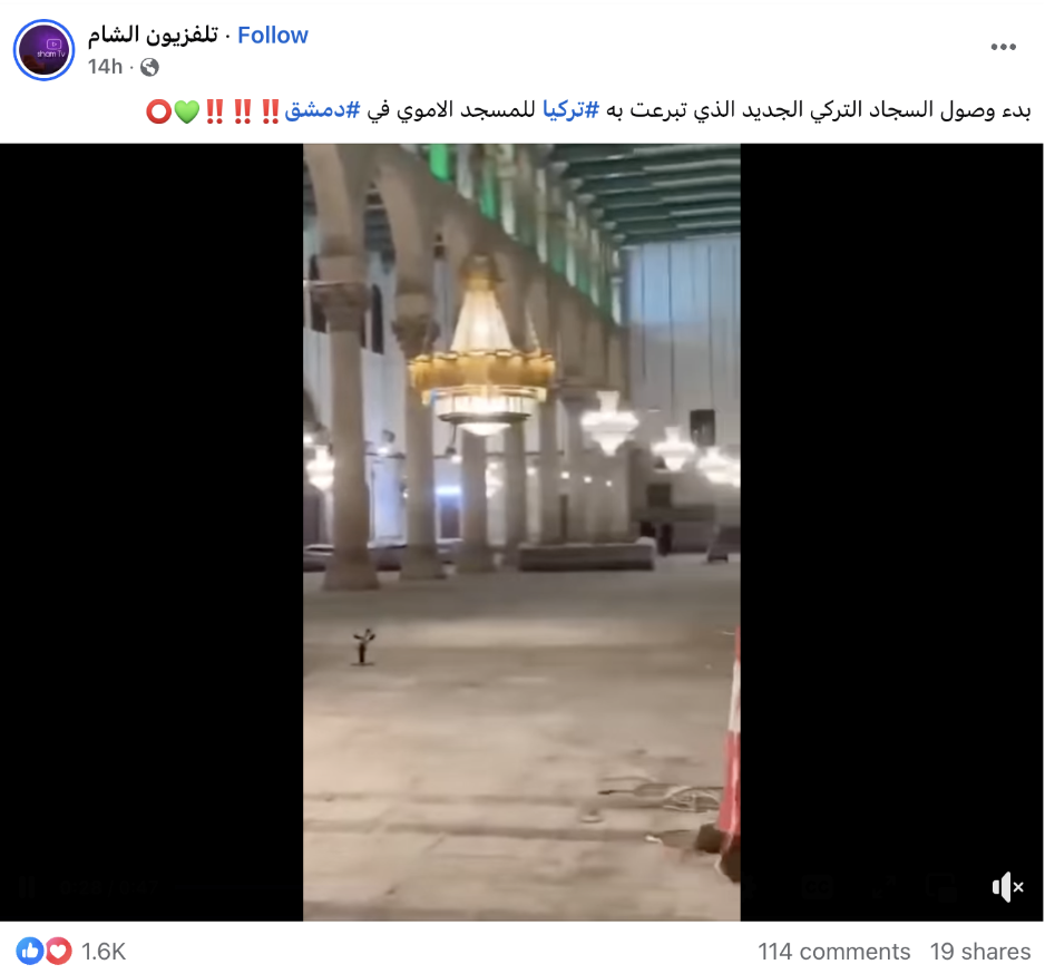 السجاد الجديد في الجامع الأموي ليس تبرعًا من تركيا