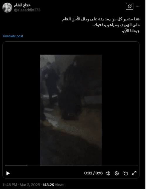 الفيديو لا يوثّق اعتقال الأمن العام لمدني في جرمانا