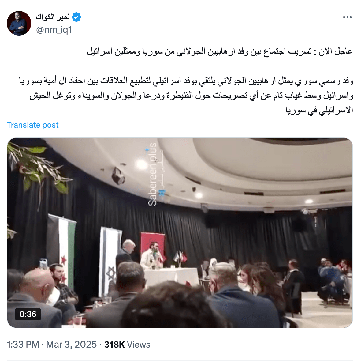 ما صحة الفيديو الذي يُزعم أنه مُسرب من اجتماع بين وفد رسمي سوري ووفد إسرائيلي؟