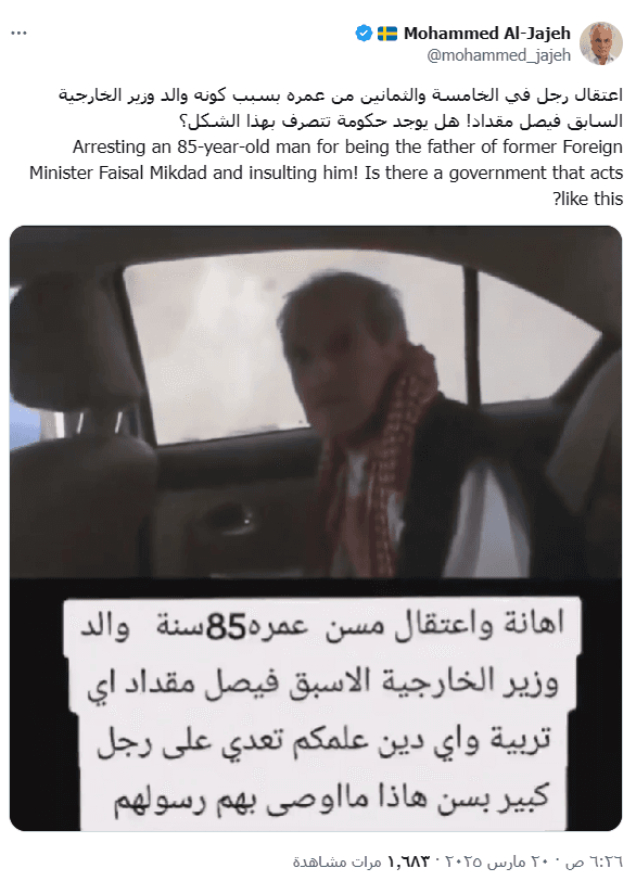 الفيديو قديم ولا يوثق اعتقال الحكومة السورية والد فيصل مقداد حديثًا