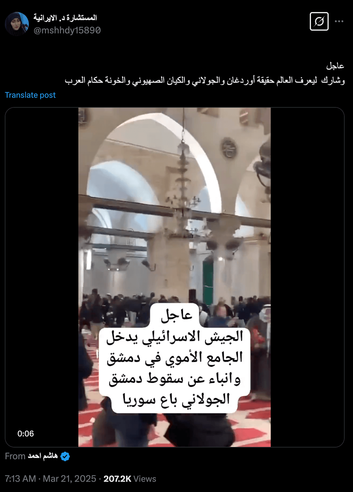 الفيديو لا يوثق دخول قوات الاحتلال الاسرائيلي إلى المسجد الأموي في دمشق