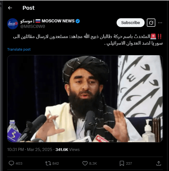 ما حقيقة إعلان متحدث باسم طالبان الاستعداد لإرسال مقاتلين إلى سوريا لصد إسرائيل؟