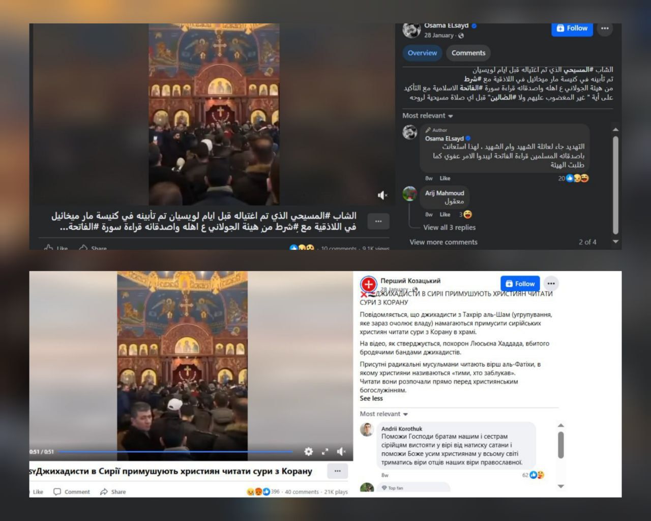 حقيقة فيديو تأبين مسيحي قتل في اللاذقية وتلاوة الفاتحة داخل كنيسة مار ميخائيل