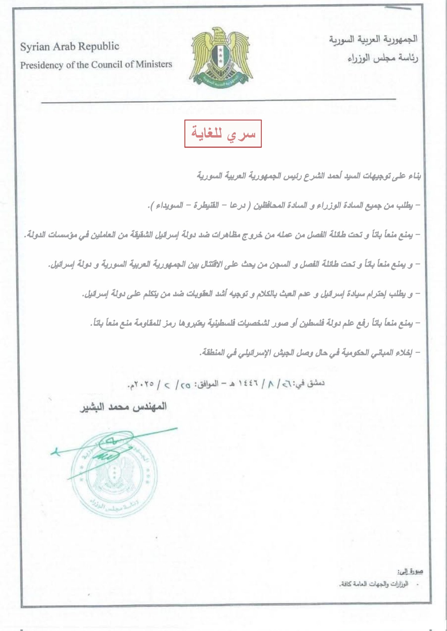 ما حقيقة حظر التصريح والتظاهر ضد إسرائيل في جنوبي سوريا؟