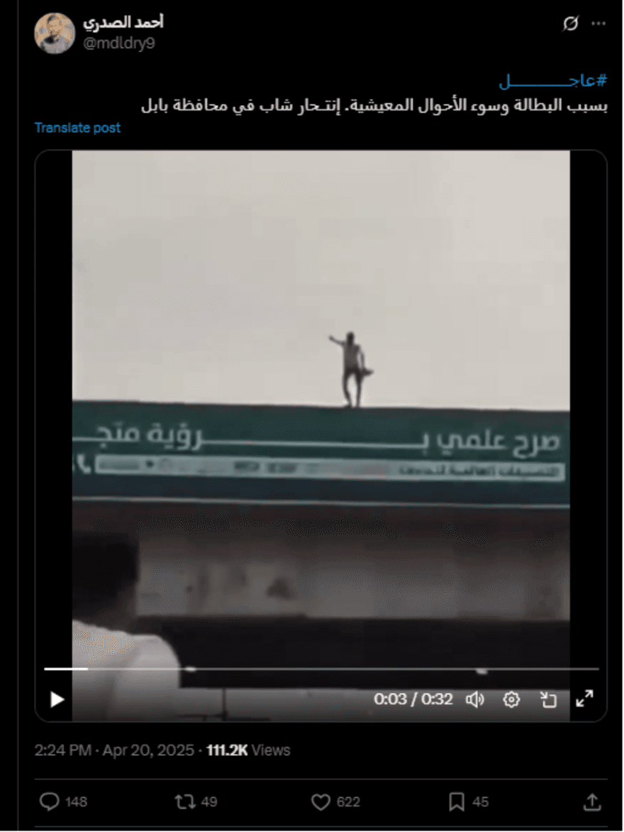 الادعاء المتداول حول انتحار شاب في بابل بالعراق مضلل.. وهذه حقيقته