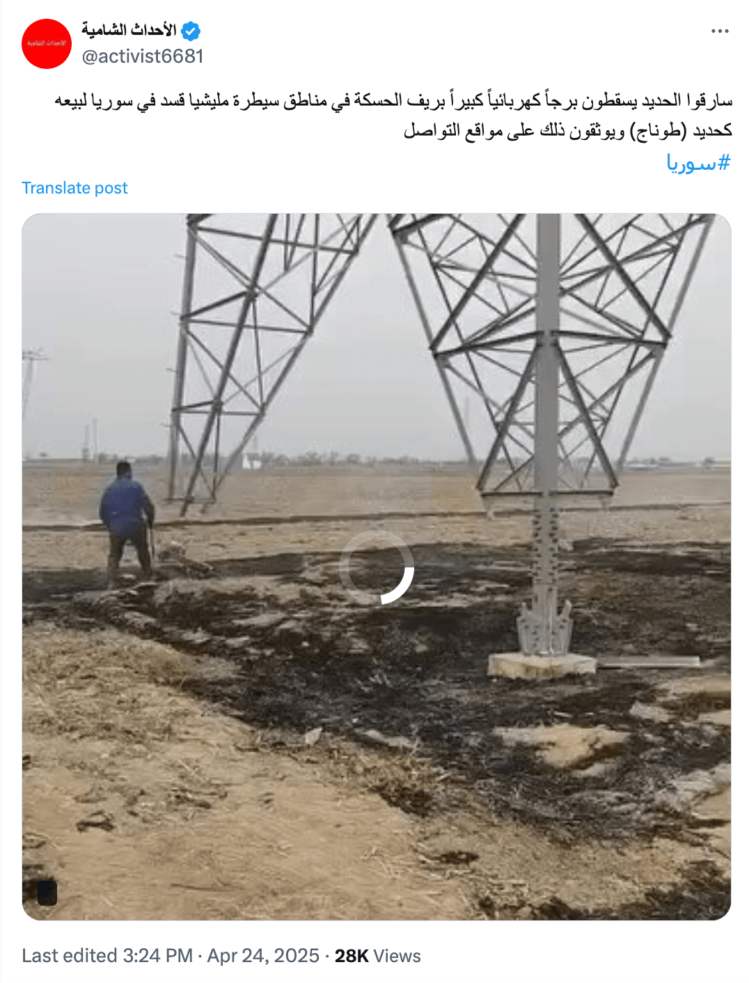 هذا الفيديو لا يظهر سرقة أبراج التوتر العالي في مناطق سيطرة قسد