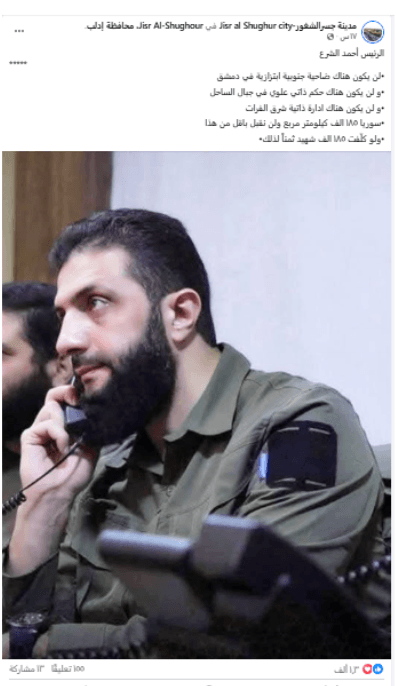 هل صرّح الرئيس الشرع حول منع الحكم الذاتي في سوريا؟