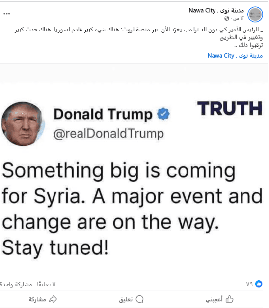 هل نشر ترمب عبر "تروث سوشيال" أن هناك شيء كبير قادم لسوريا؟