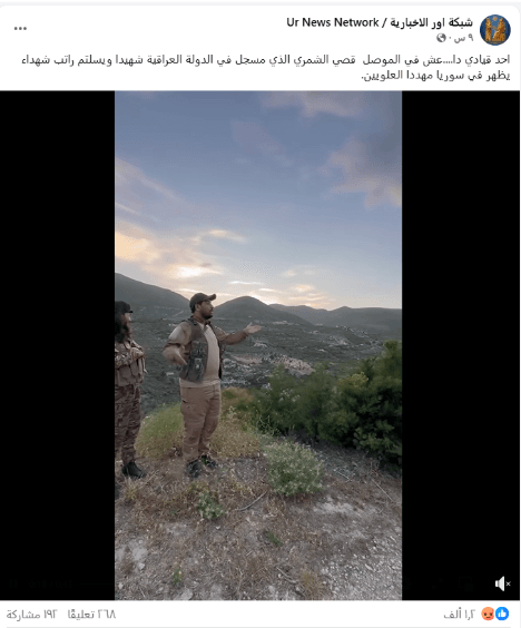 ما حقيقة ظهور قيادي عراقي من داعش في سوريا وتهديد العلويين؟