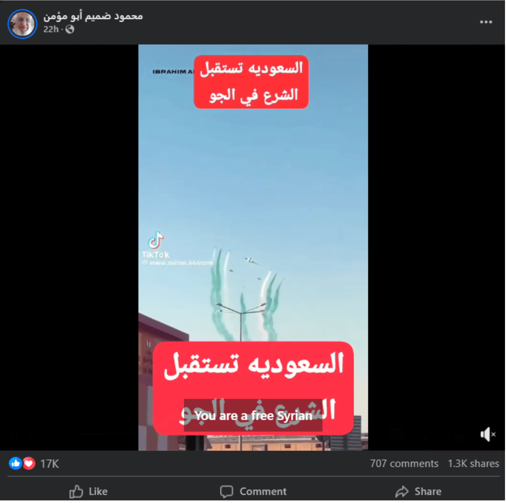 ما حقيقة الفيديو الذي يزعم استقبال السعودية للرئيس الشرع بمراسم جوية رسمية؟