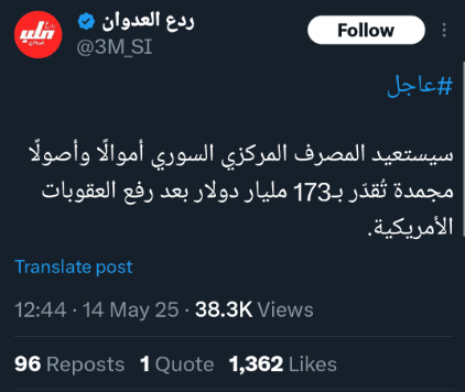 هل قالت فرانس برس أن المصرف المركزي السوري سيستعيد أموالاً وأصولاً مجمدة بقيمة 173 مليار دولار؟