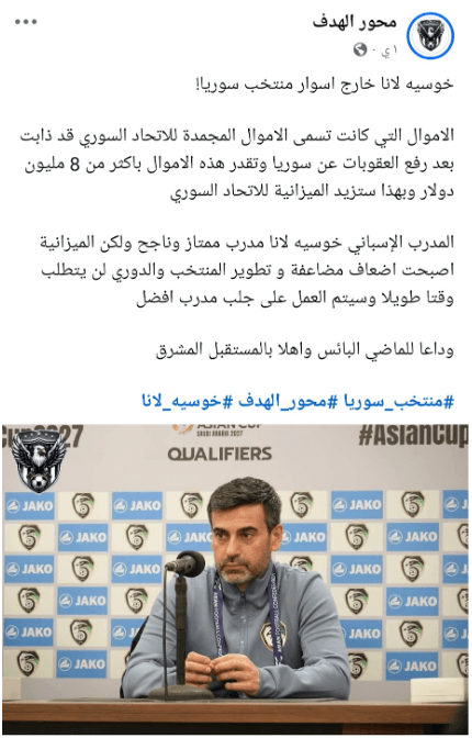لا صحة لفك التعاقد بين الاتحاد السوري لكرة القدم والمدرب خوسيه لانا