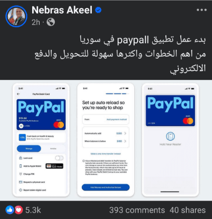 هل رفعت شركة PayPal الحظر عن سوريا؟