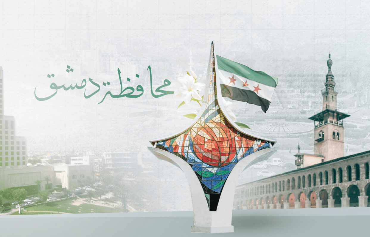 هل أصدرت محافظة دمشق تعميماً لدراسة أوضاع مناطق معينة؟