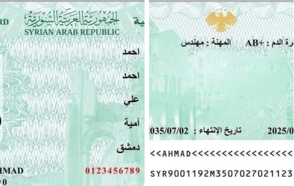 هذه الصورة مفبركة وليست لبطاقة الهوية السورية الجديدة