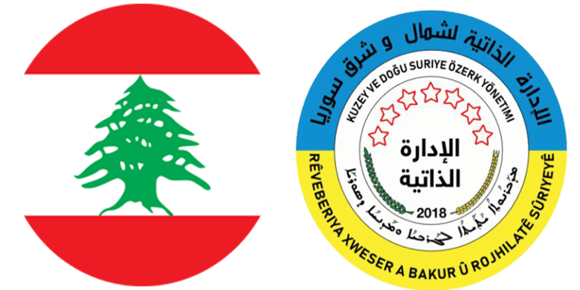 هل فتح لبنان سفارة للإدارة الذاتية في العاصمة بيروت؟