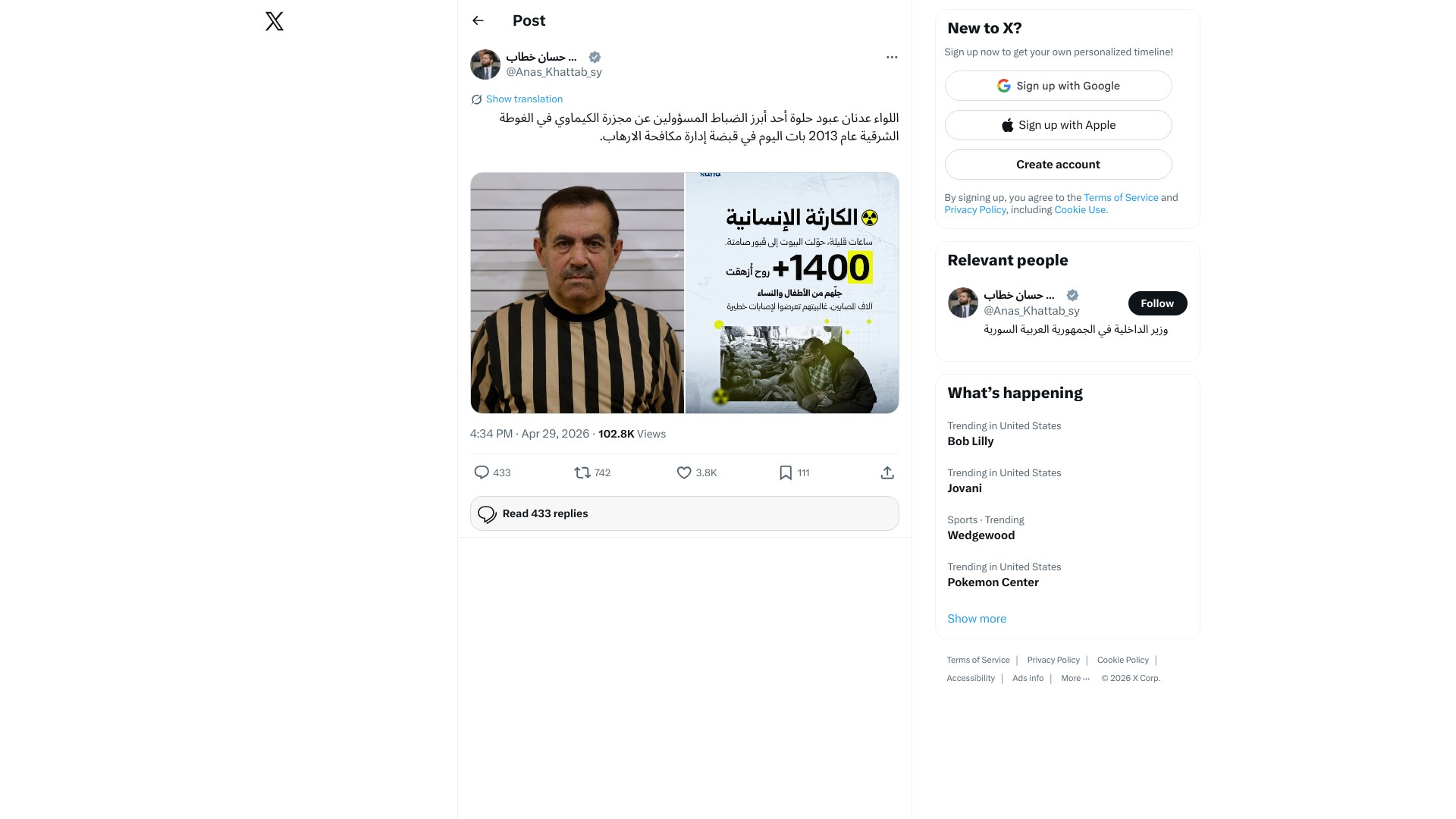 منشور وزير الداخلية السوري