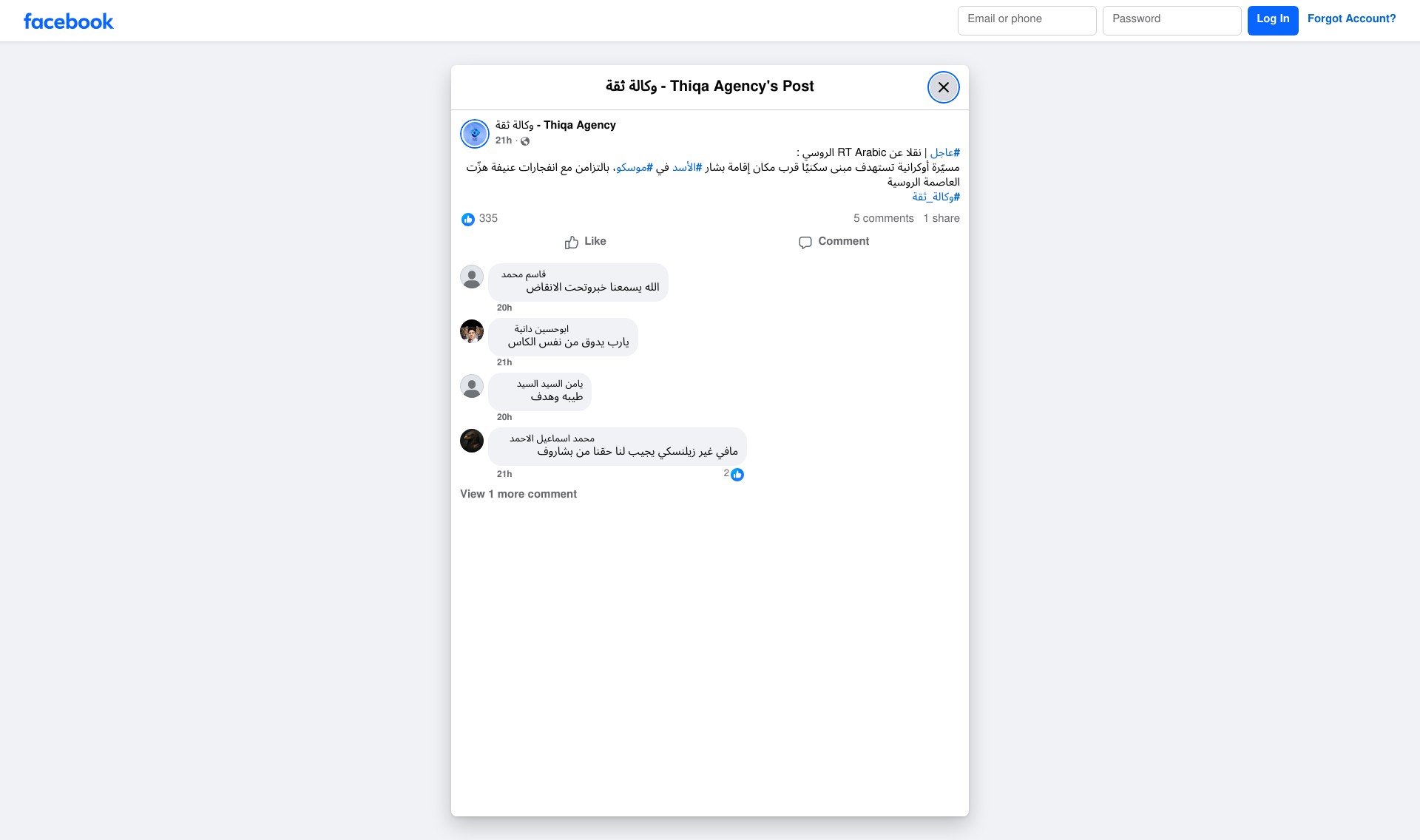لقطة شاشة من الادعاء