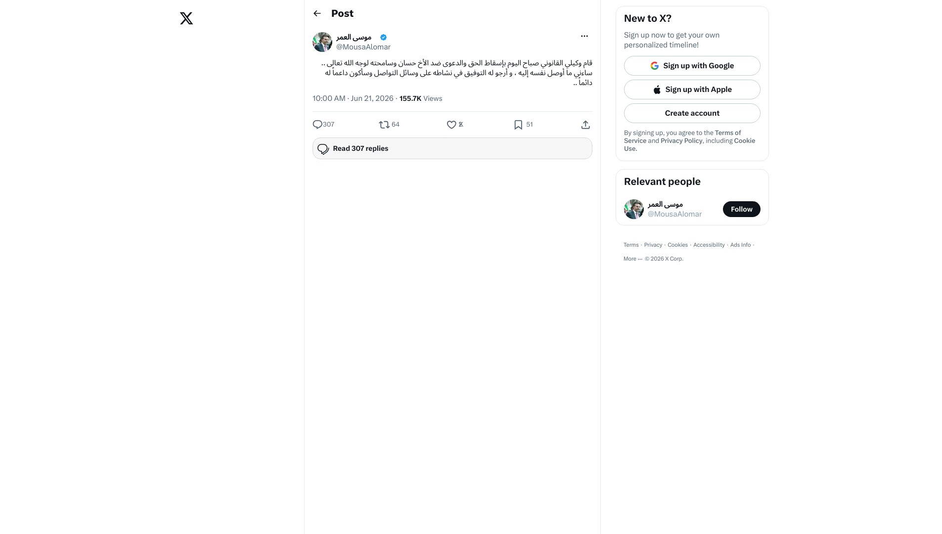 تغريدة موسى العمر 