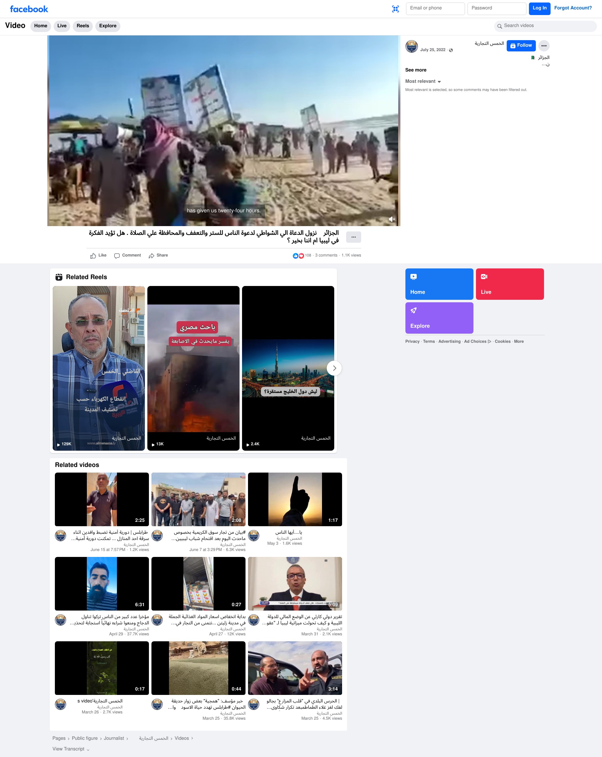 الفيديو منشور عام 2022 على أنه من الجزائر
