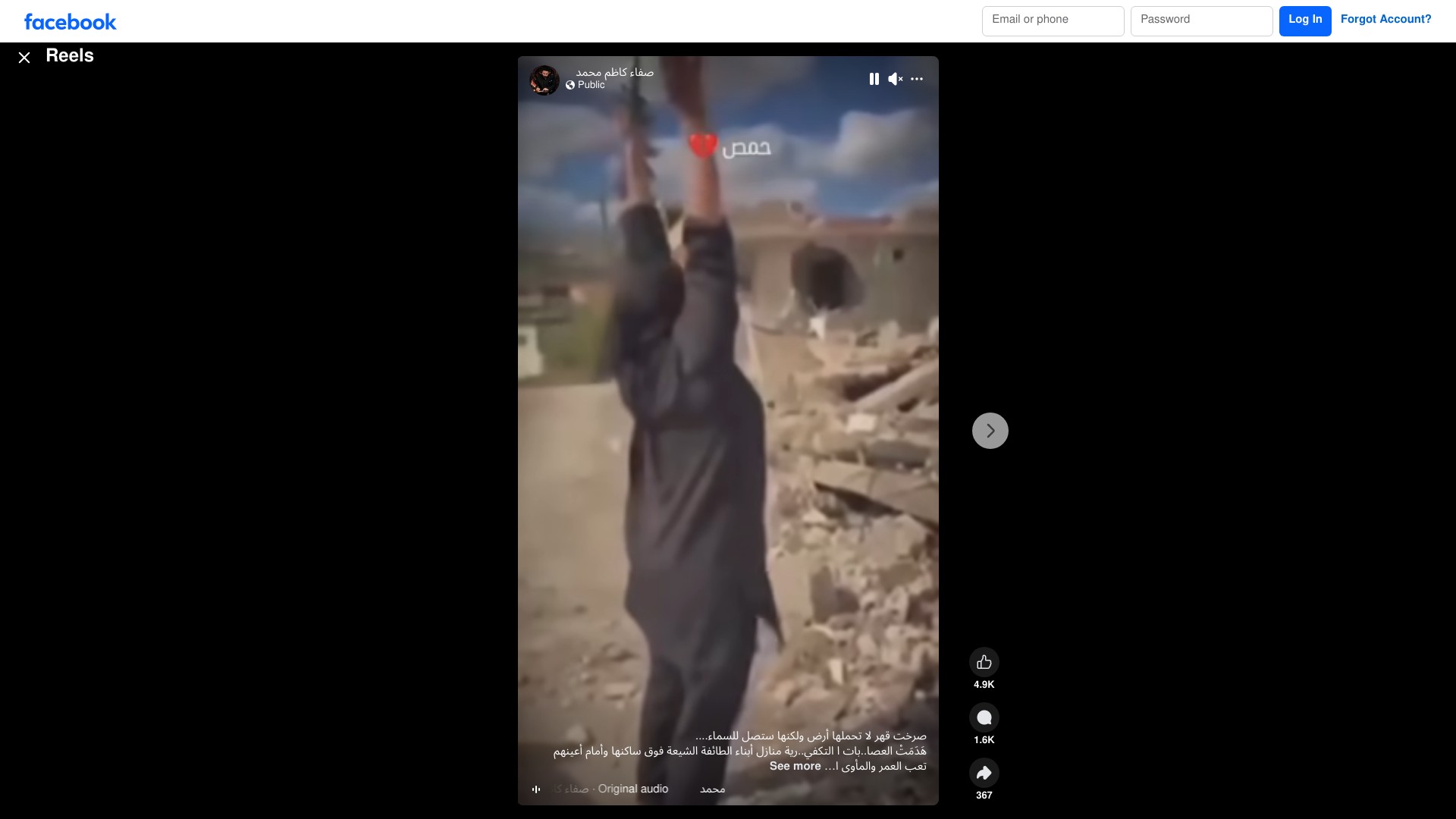 لقطة شاشة من الادعاء