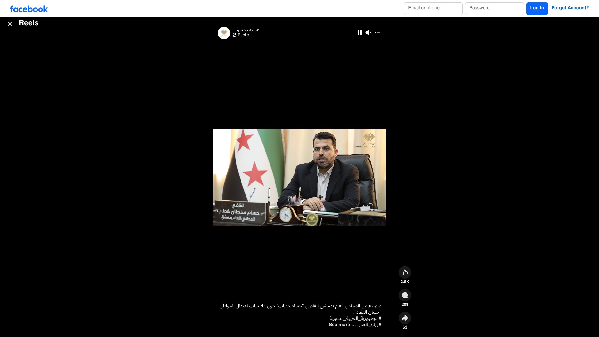 بيان المحامي العام لمحافظة دمشق
