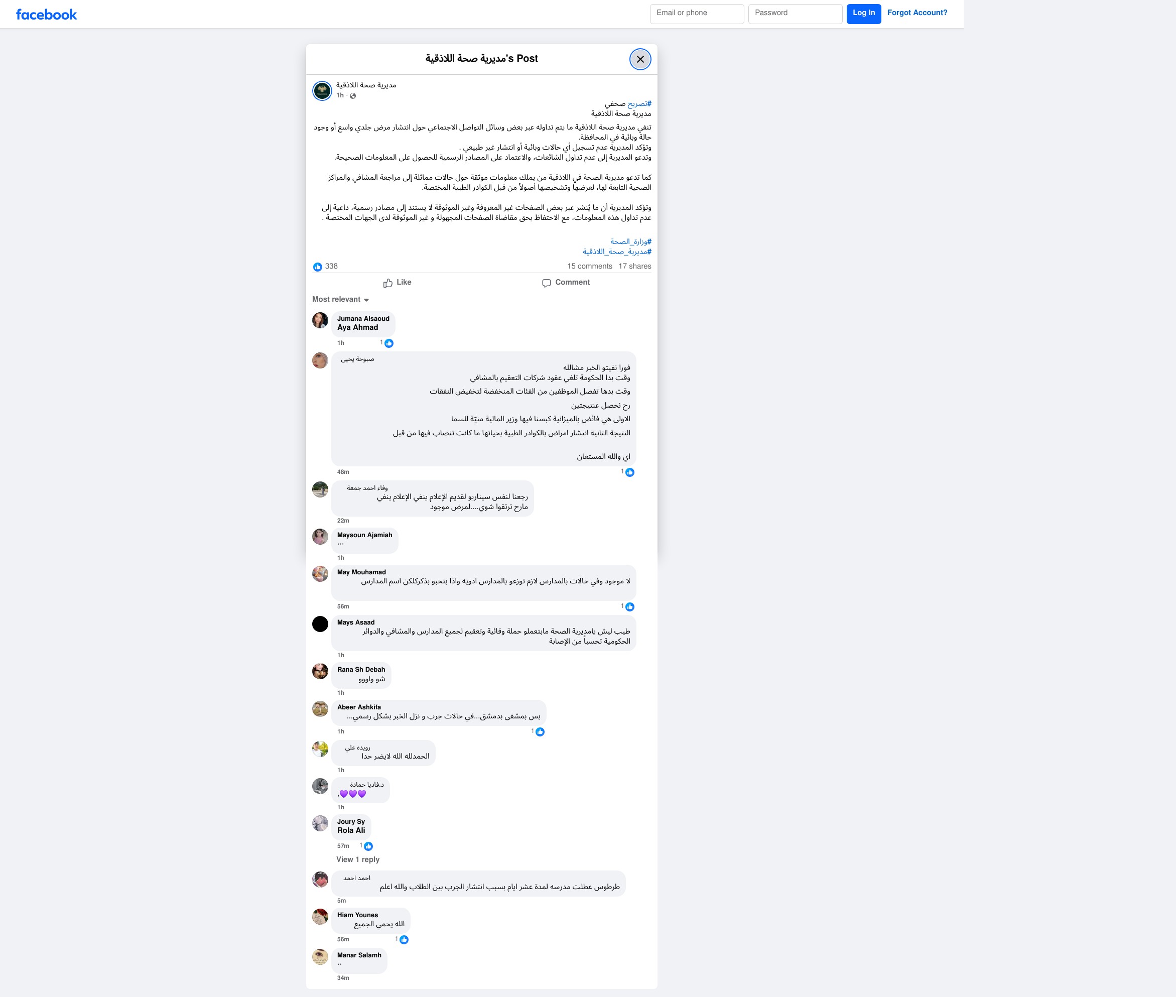بيان مديرية صحة اللاذقية 13 نيسان 2026