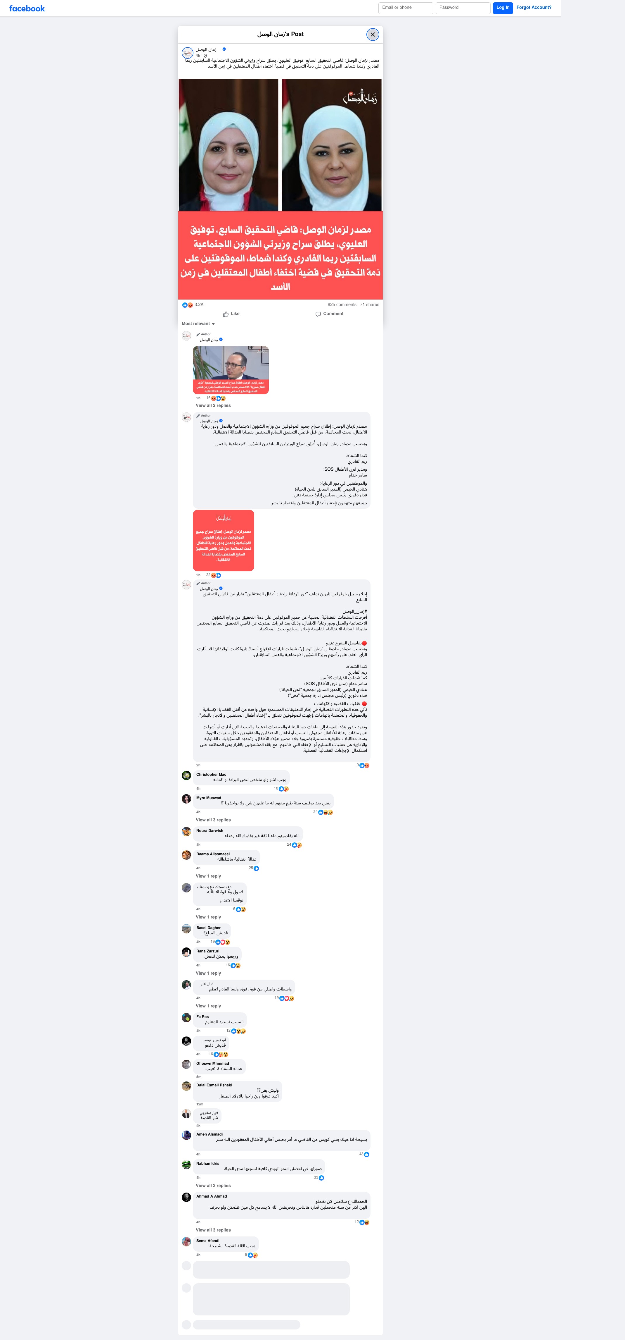 لقطة شاشة من الادعاء