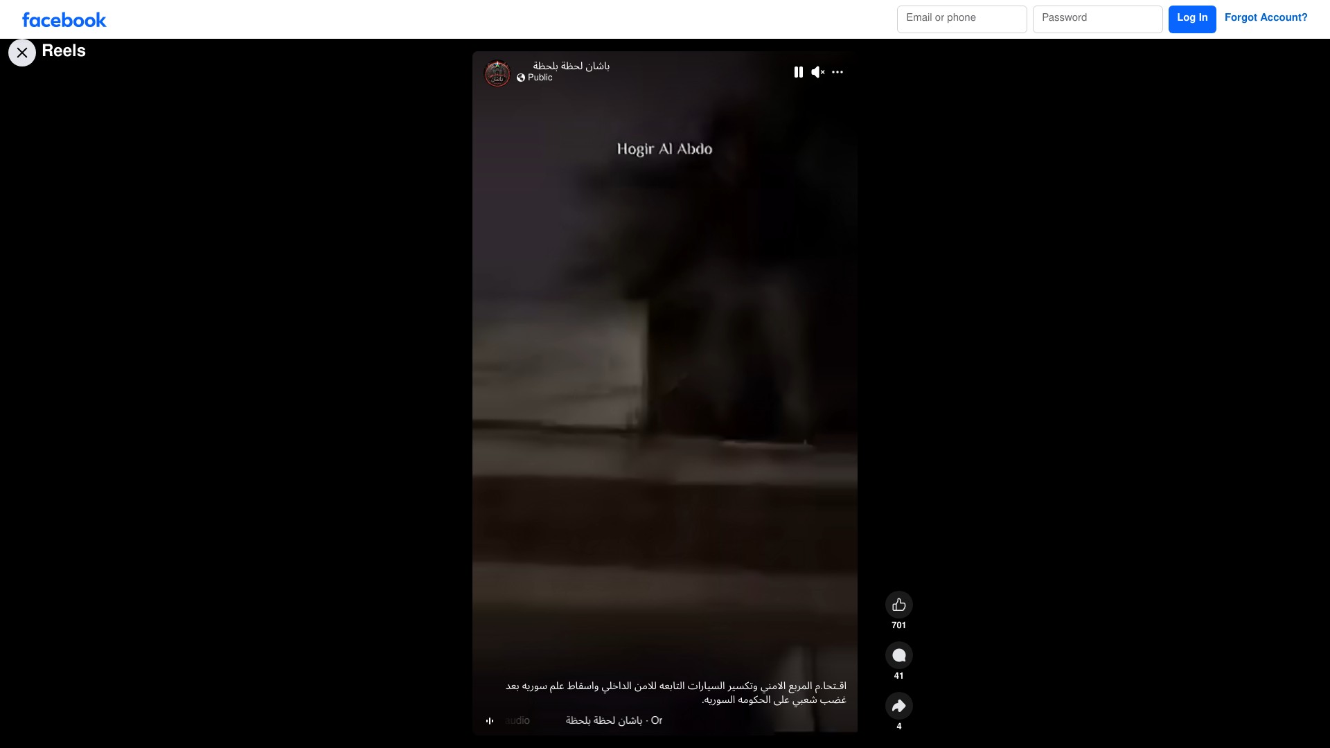 لقطة شاشة من الادعاء